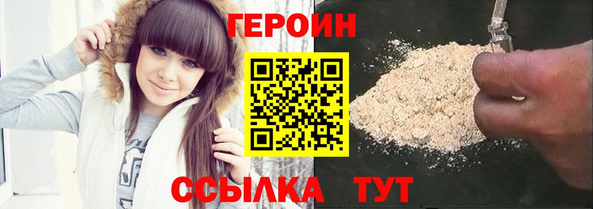 ГЕРОИН Heroin  Вход с VPN  ГЕРОИН  Армавир 
