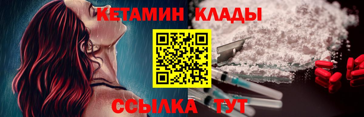КЕТАМИН ketamine Армавир